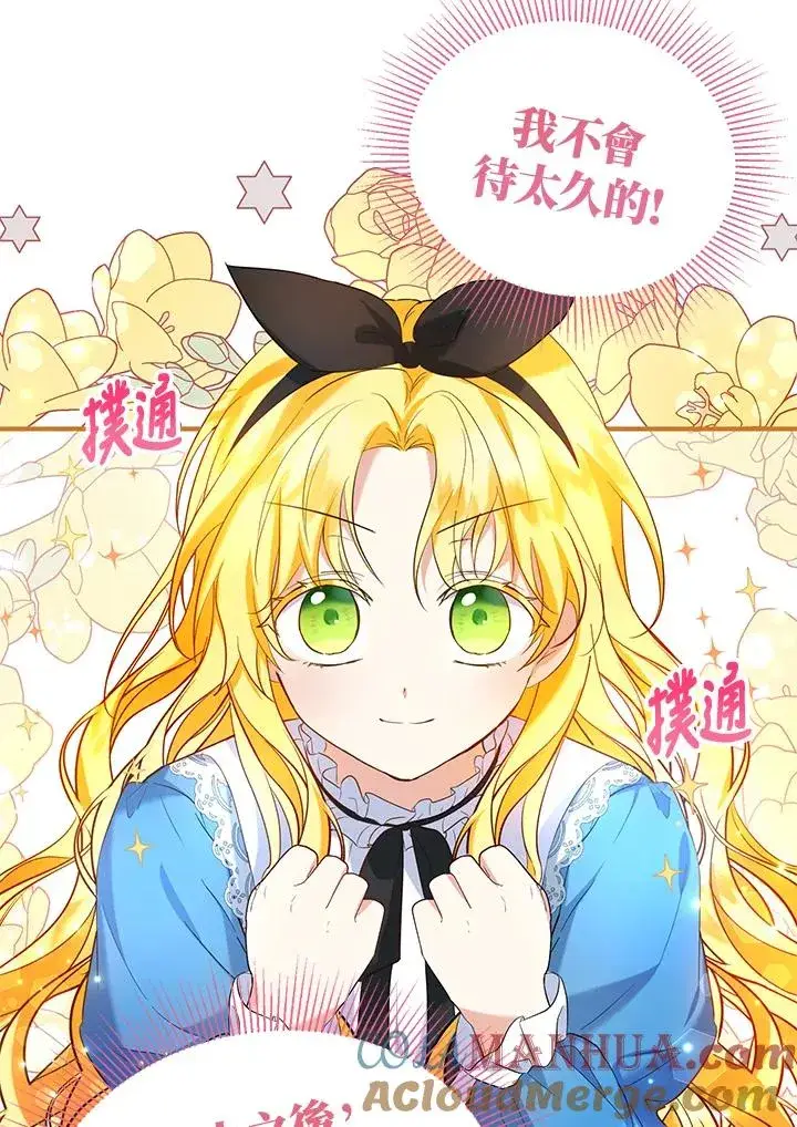 漫画《收养的儿媳准备弃养了》第26话第70张图