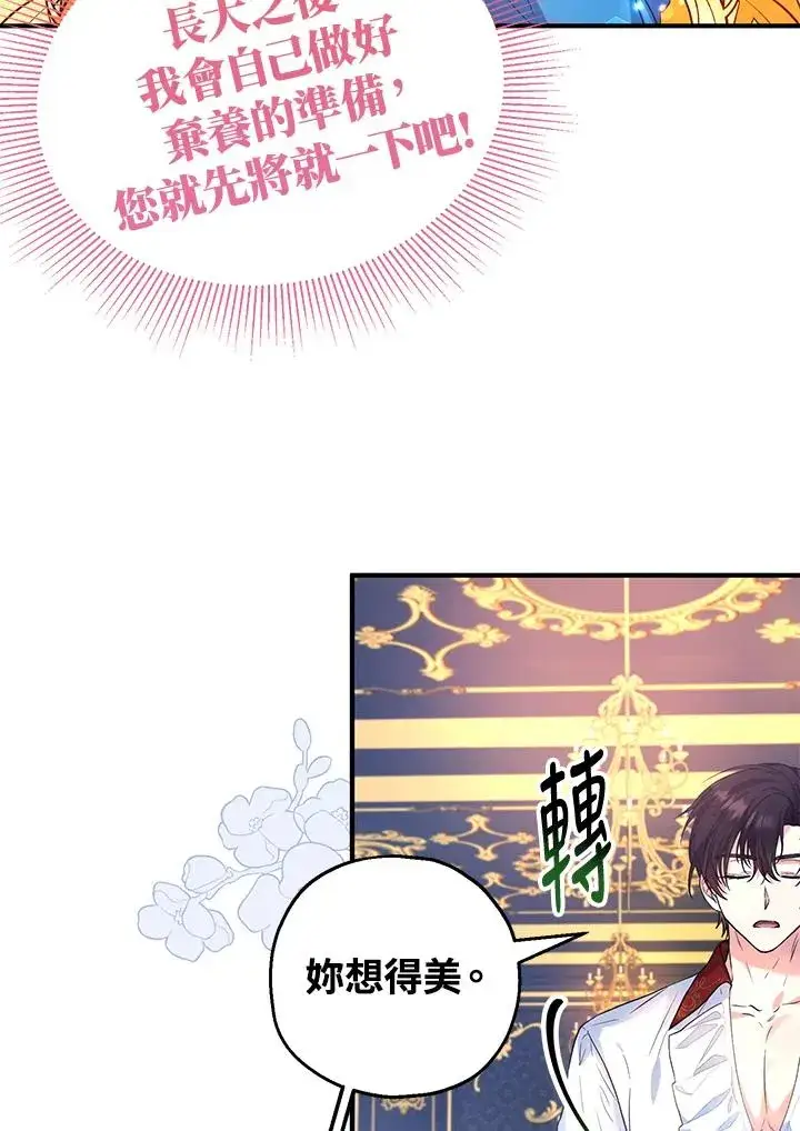 漫画《收养的儿媳准备弃养了》第26话第71张图