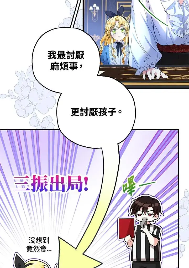 漫画《收养的儿媳准备弃养了》第26话第72张图