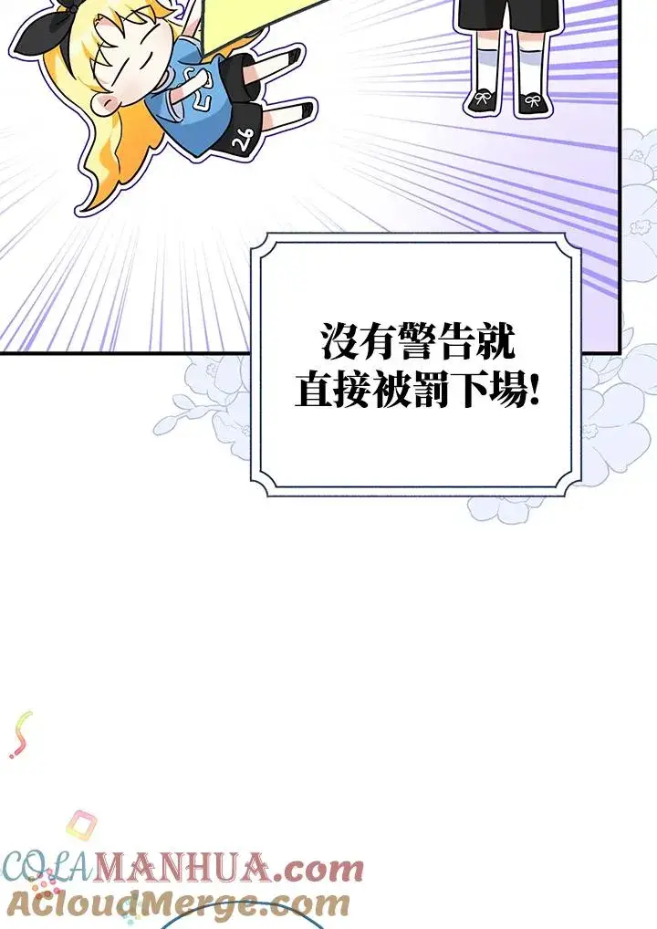 漫画《收养的儿媳准备弃养了》第26话第73张图