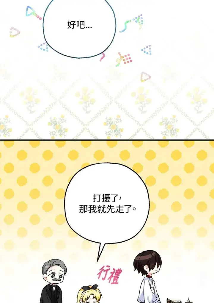 漫画《收养的儿媳准备弃养了》第26话第74张图