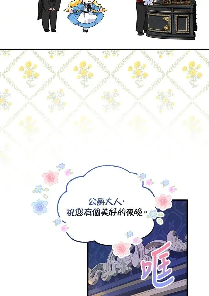漫画《收养的儿媳准备弃养了》第26话第75张图