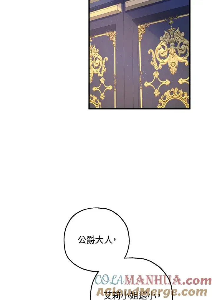 漫画《收养的儿媳准备弃养了》第26话第76张图