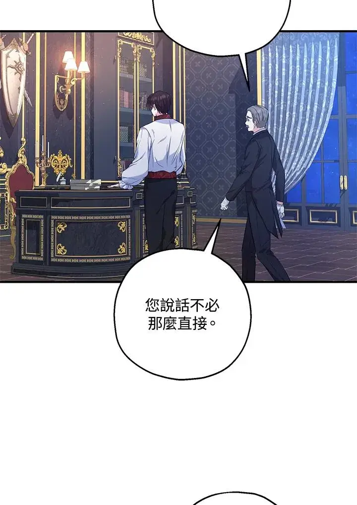 漫画《收养的儿媳准备弃养了》第26话第77张图