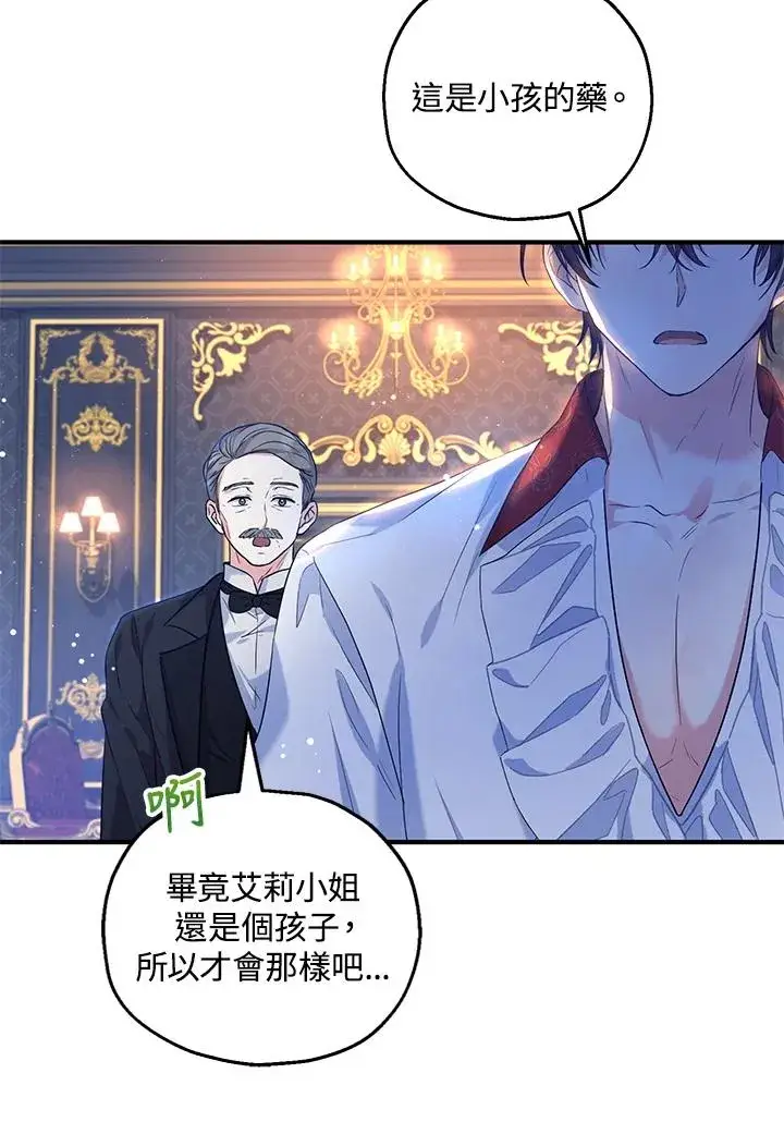 漫画《收养的儿媳准备弃养了》第26话第78张图
