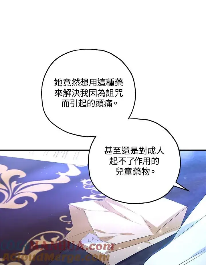 漫画《收养的儿媳准备弃养了》第26话第79张图