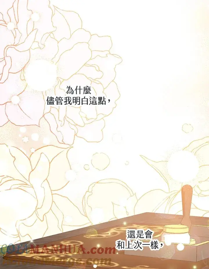 漫画《收养的儿媳准备弃养了》第26话第82张图
