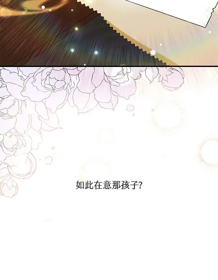 漫画《收养的儿媳准备弃养了》第26话第84张图