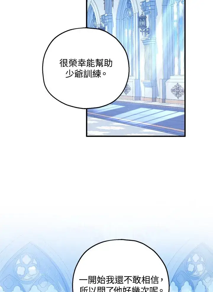 漫画《收养的儿媳准备弃养了》第27话第15张图