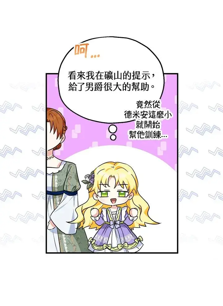 漫画《收养的儿媳准备弃养了》第27话第17张图