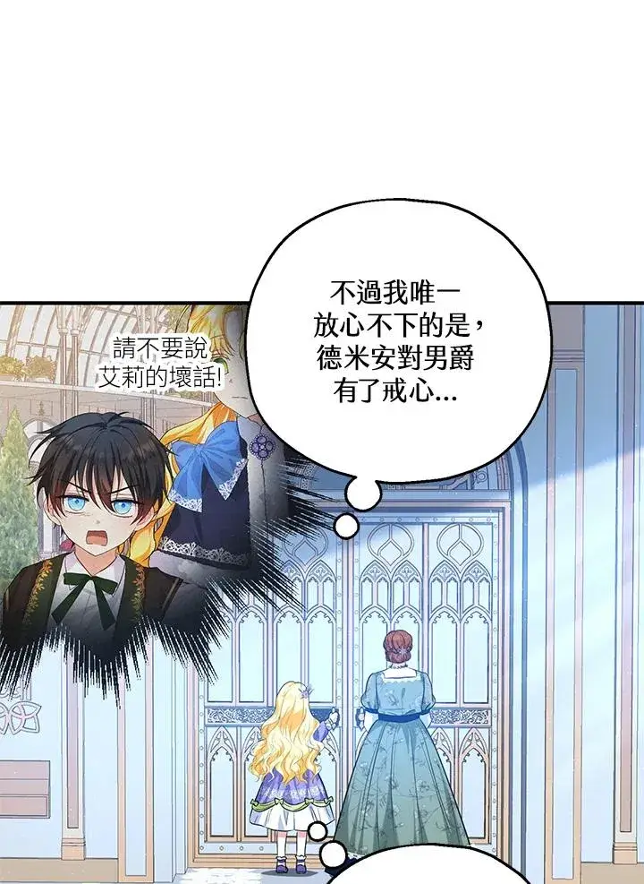 漫画《收养的儿媳准备弃养了》第27话第18张图