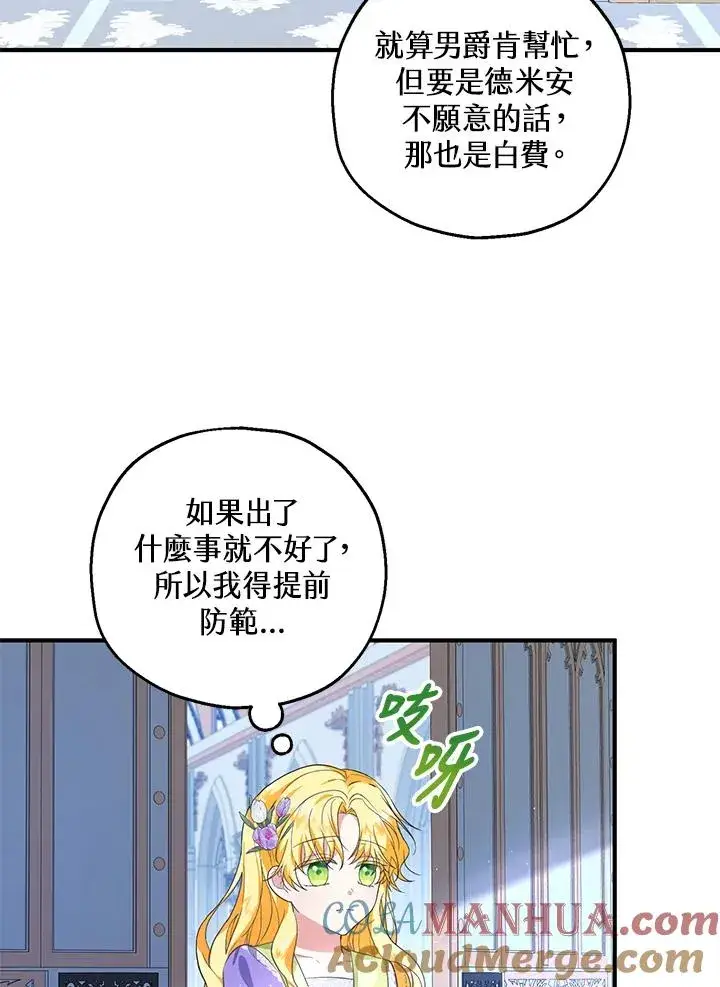 漫画《收养的儿媳准备弃养了》第27话第19张图
