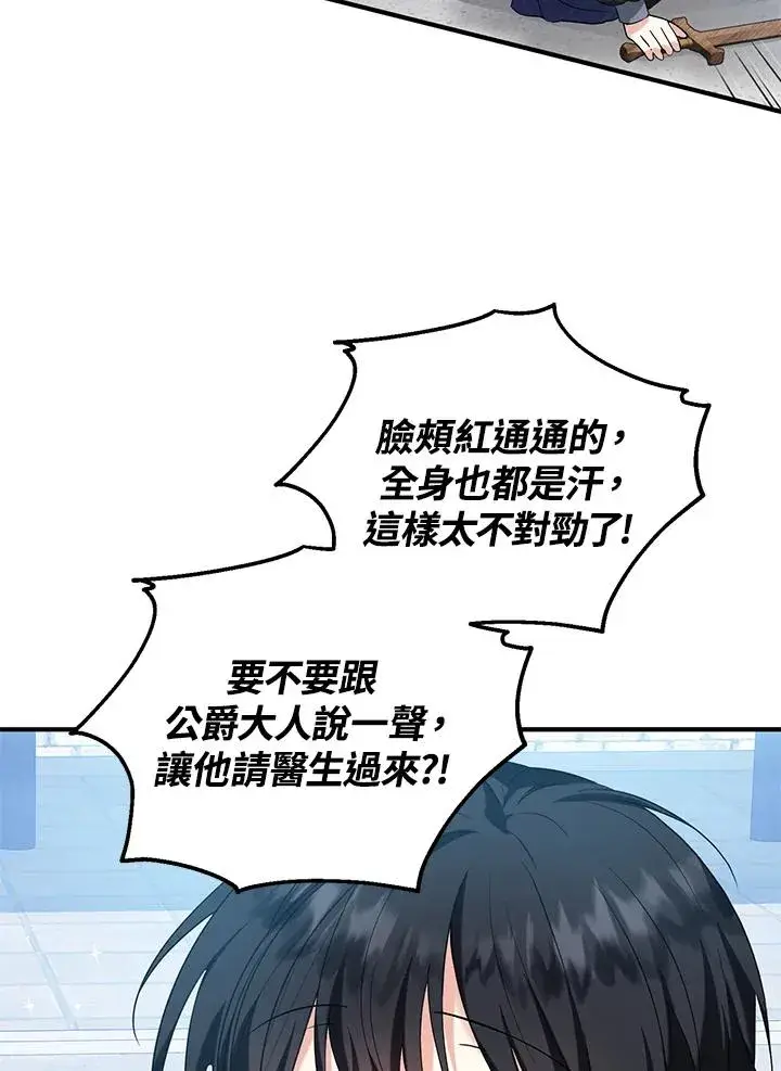漫画《收养的儿媳准备弃养了》第27话第23张图