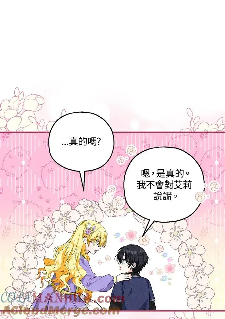 漫画《收养的儿媳准备弃养了》第27话第25张图