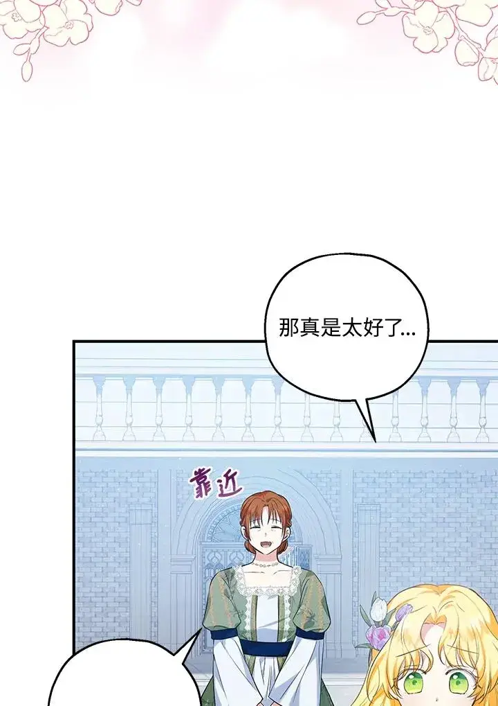 漫画《收养的儿媳准备弃养了》第27话第26张图