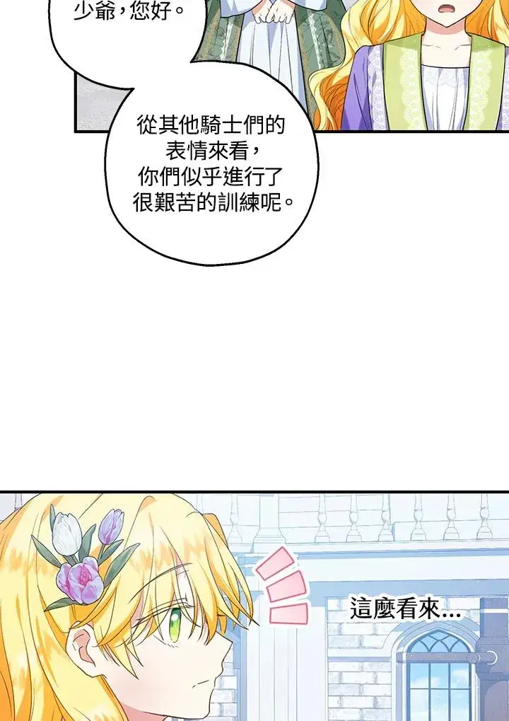 漫画《收养的儿媳准备弃养了》第27话第27张图