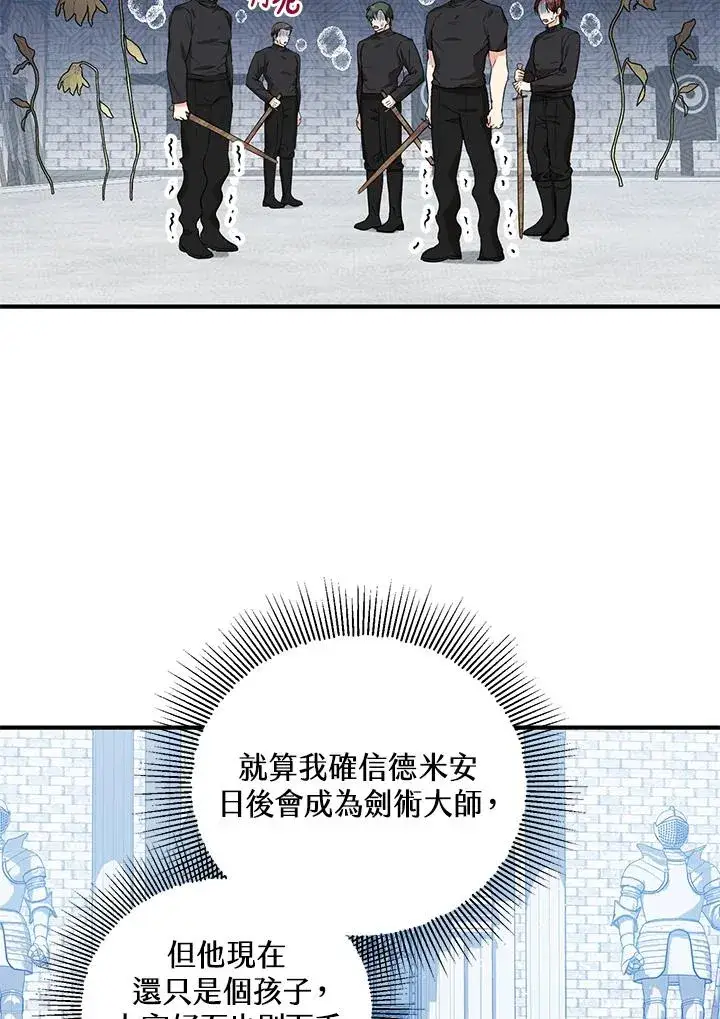 漫画《收养的儿媳准备弃养了》第27话第29张图