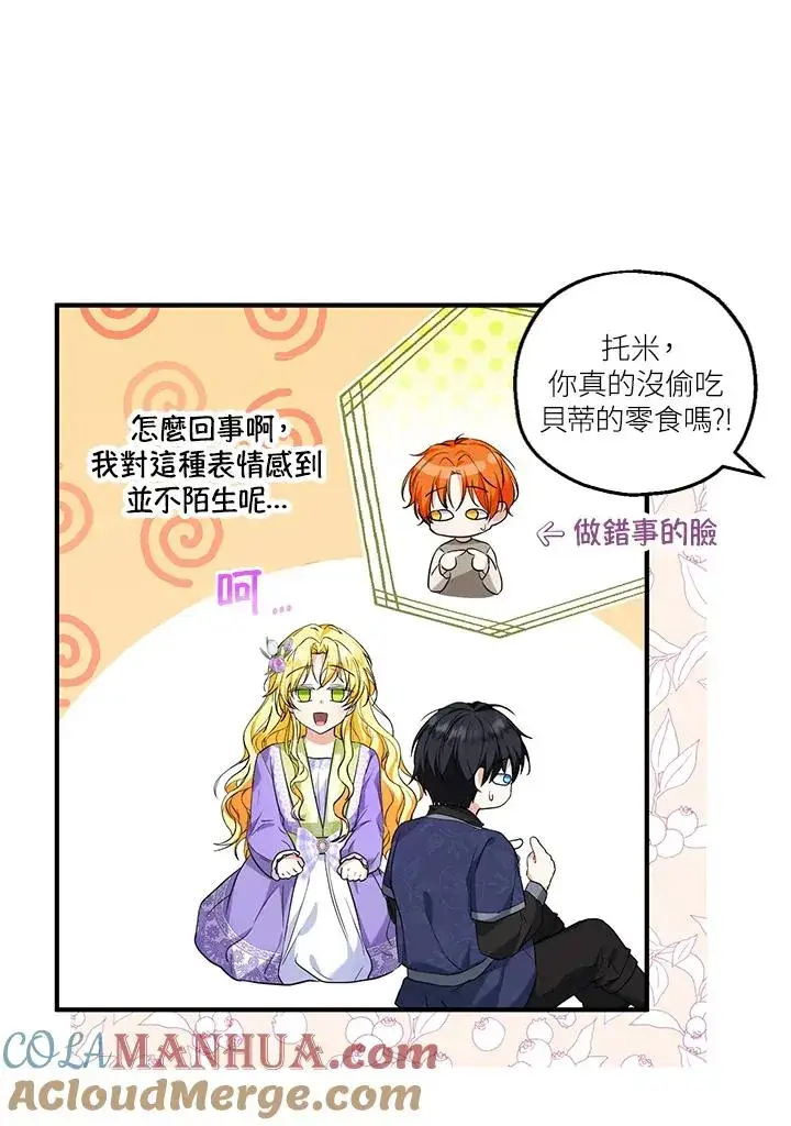 漫画《收养的儿媳准备弃养了》第27话第37张图