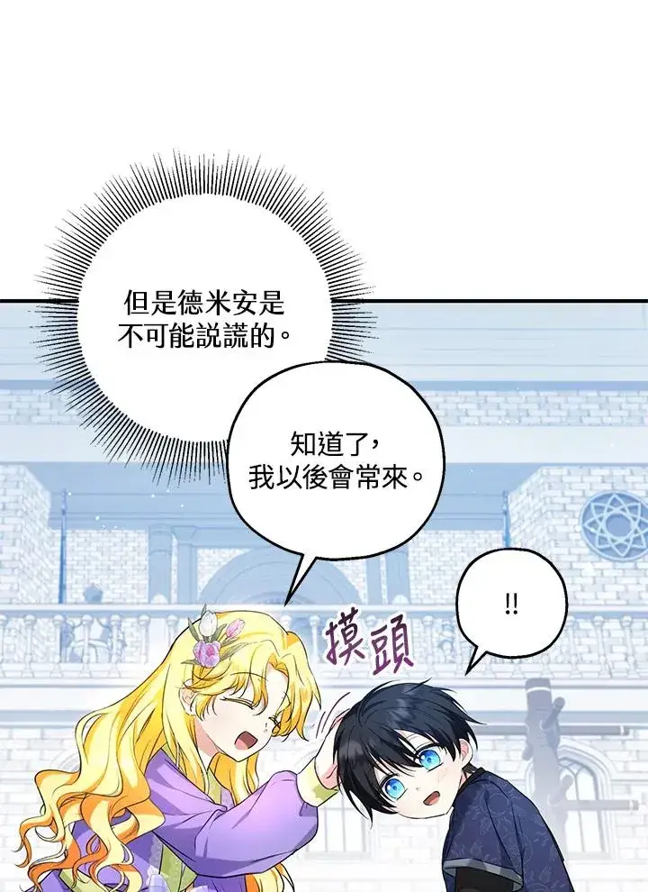 漫画《收养的儿媳准备弃养了》第27话第38张图