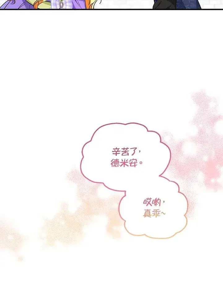 漫画《收养的儿媳准备弃养了》第27话第39张图