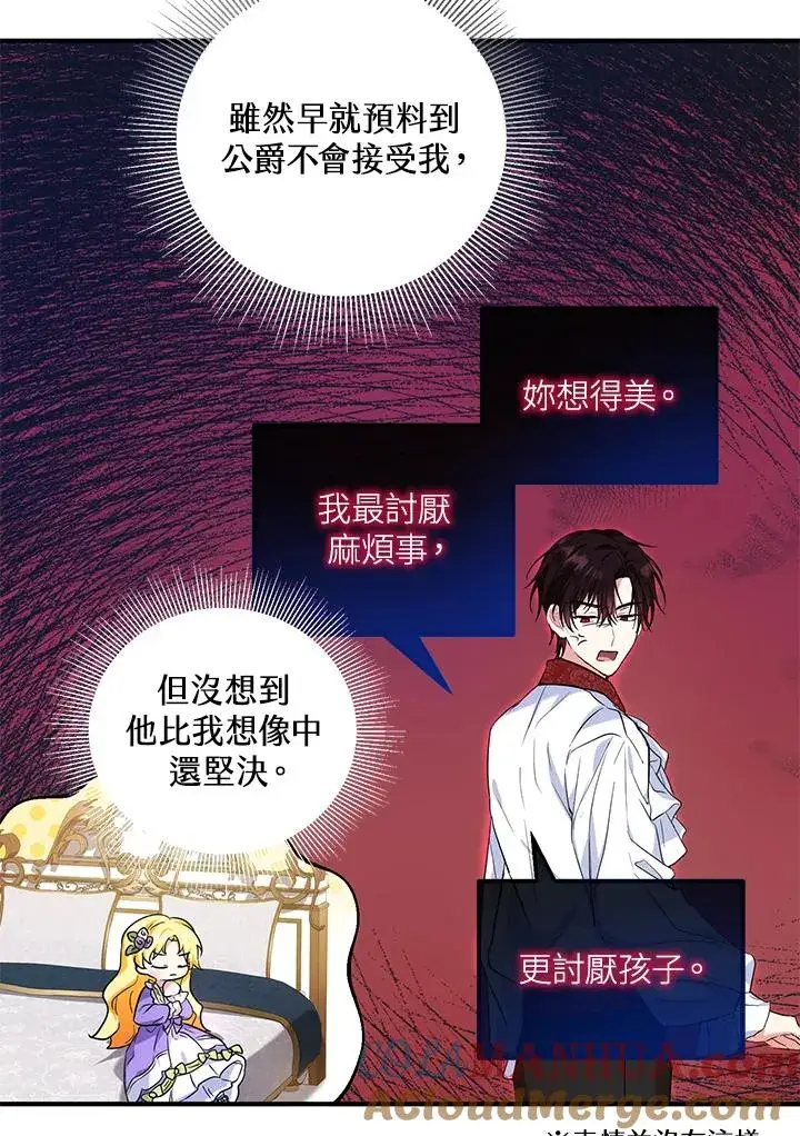 漫画《收养的儿媳准备弃养了》第27话第4张图