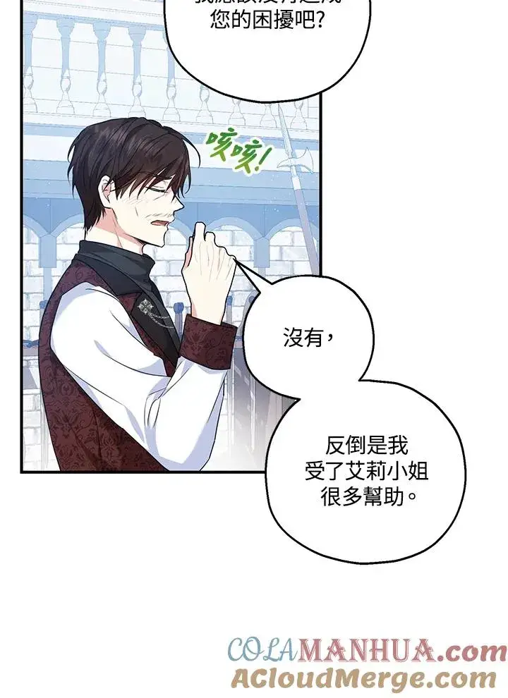 漫画《收养的儿媳准备弃养了》第27话第46张图