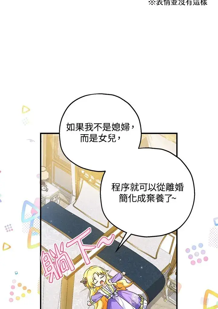 漫画《收养的儿媳准备弃养了》第27话第5张图