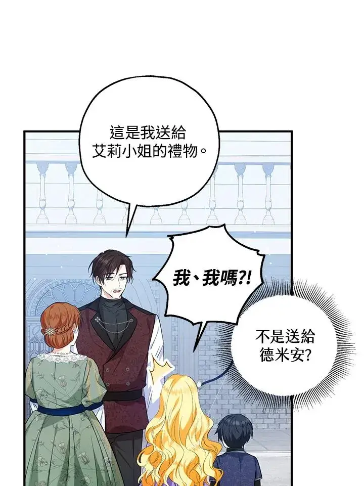 漫画《收养的儿媳准备弃养了》第27话第50张图