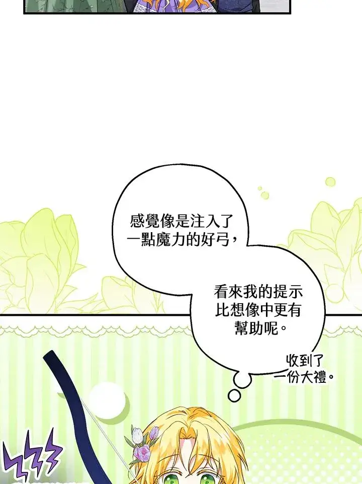 漫画《收养的儿媳准备弃养了》第27话第51张图