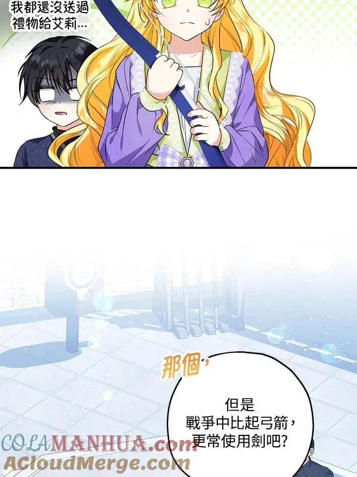 漫画《收养的儿媳准备弃养了》第27话第52张图