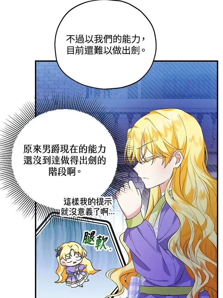 漫画《收养的儿媳准备弃养了》第27话第54张图