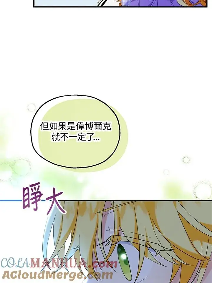漫画《收养的儿媳准备弃养了》第27话第55张图