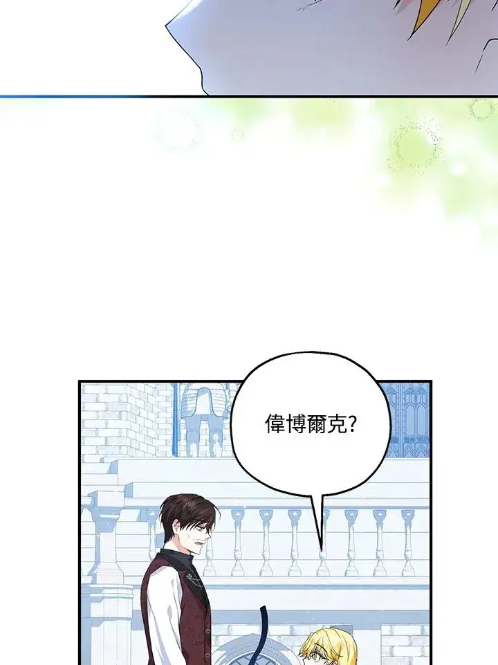 漫画《收养的儿媳准备弃养了》第27话第56张图