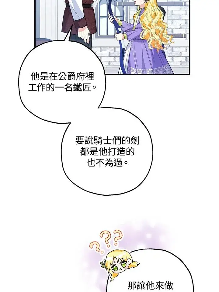 漫画《收养的儿媳准备弃养了》第27话第57张图