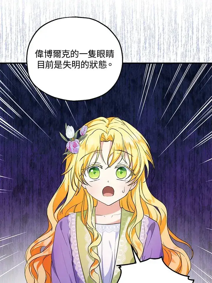 漫画《收养的儿媳准备弃养了》第27话第59张图