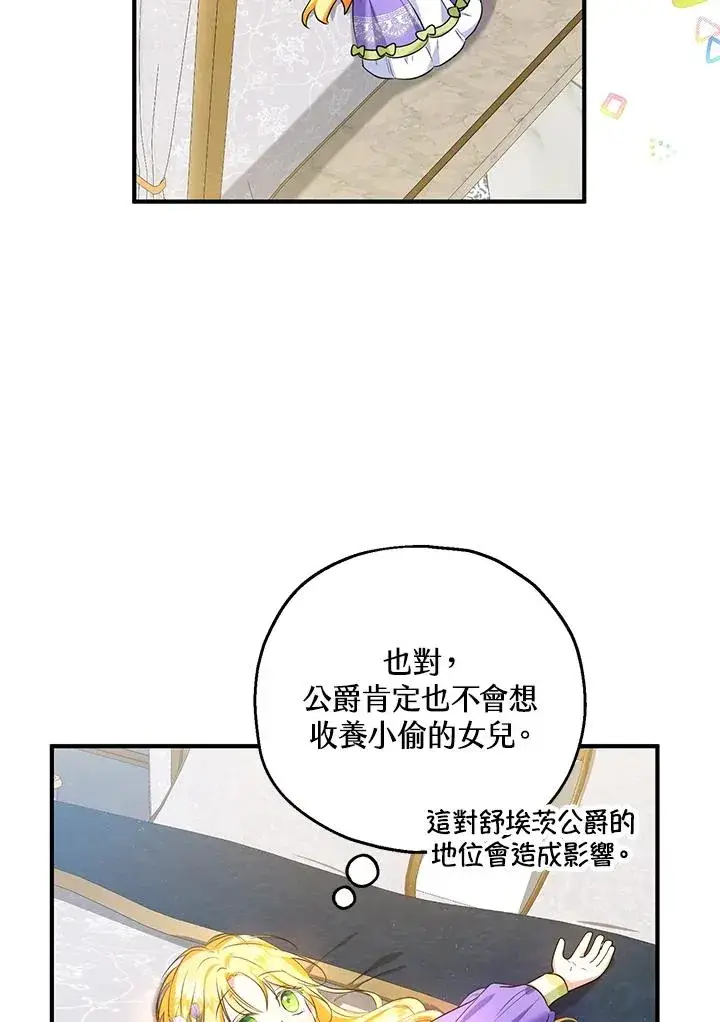 漫画《收养的儿媳准备弃养了》第27话第6张图