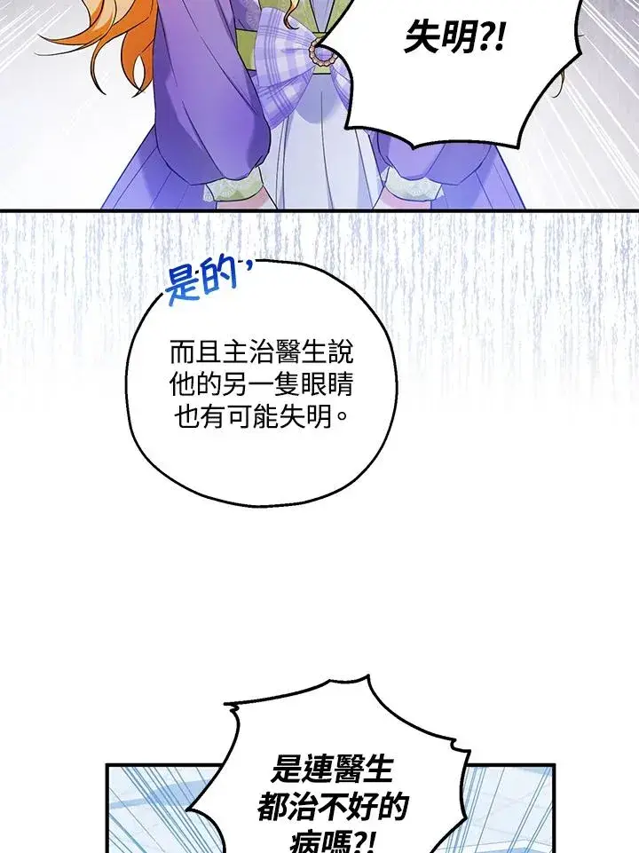 漫画《收养的儿媳准备弃养了》第27话第60张图