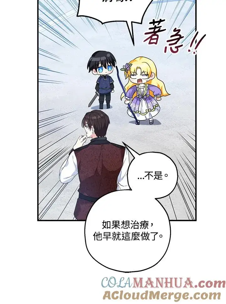 漫画《收养的儿媳准备弃养了》第27话第61张图