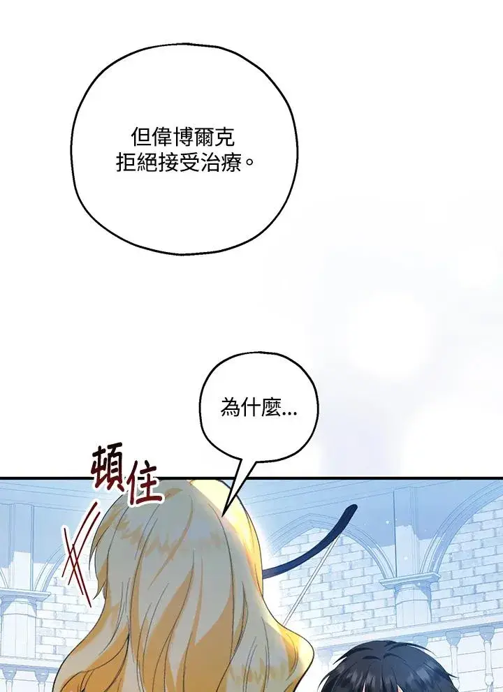 漫画《收养的儿媳准备弃养了》第27话第62张图