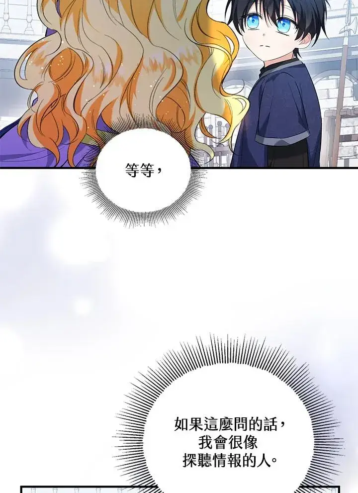 漫画《收养的儿媳准备弃养了》第27话第63张图