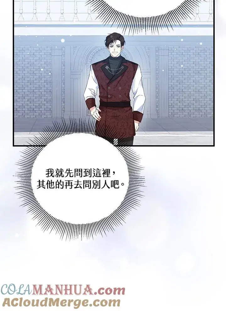 漫画《收养的儿媳准备弃养了》第27话第64张图