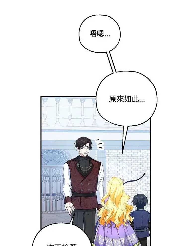 漫画《收养的儿媳准备弃养了》第27话第65张图