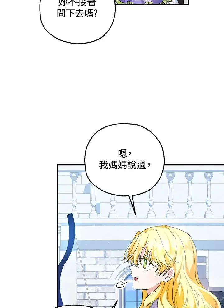 漫画《收养的儿媳准备弃养了》第27话第66张图