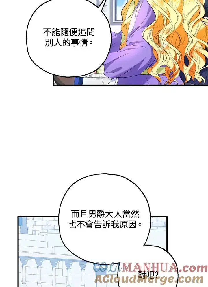 漫画《收养的儿媳准备弃养了》第27话第67张图
