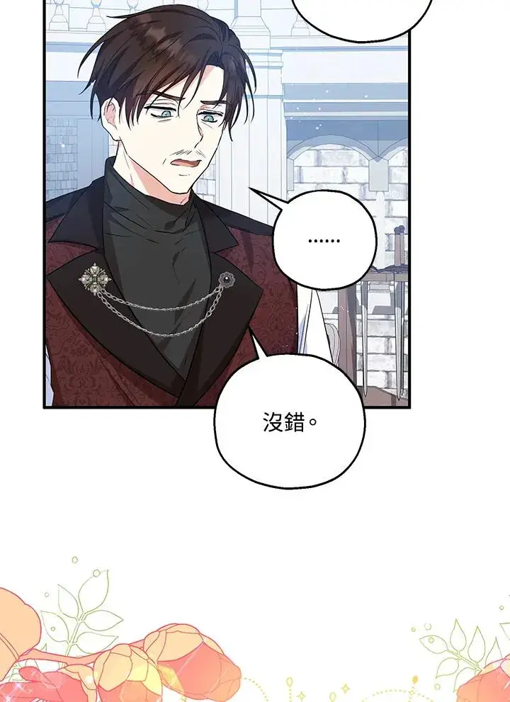 漫画《收养的儿媳准备弃养了》第27话第68张图