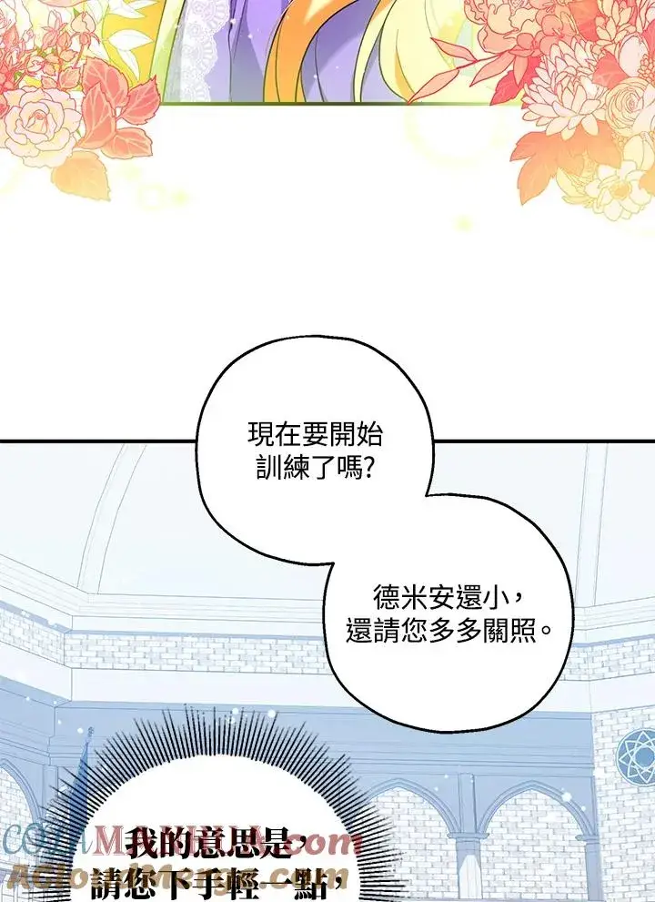 漫画《收养的儿媳准备弃养了》第27话第70张图