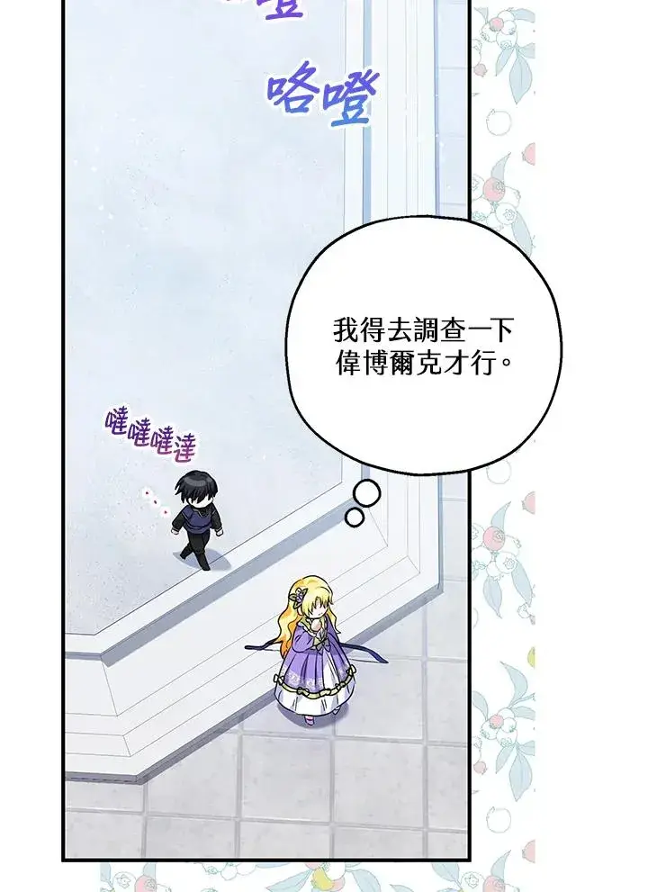 漫画《收养的儿媳准备弃养了》第27话第72张图