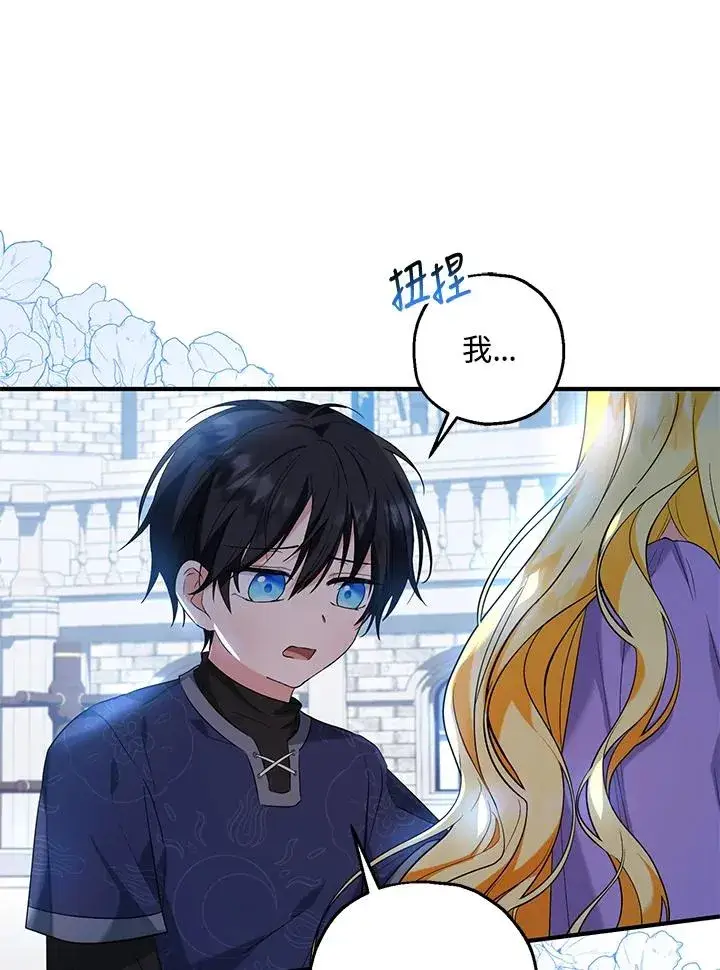 漫画《收养的儿媳准备弃养了》第27话第74张图