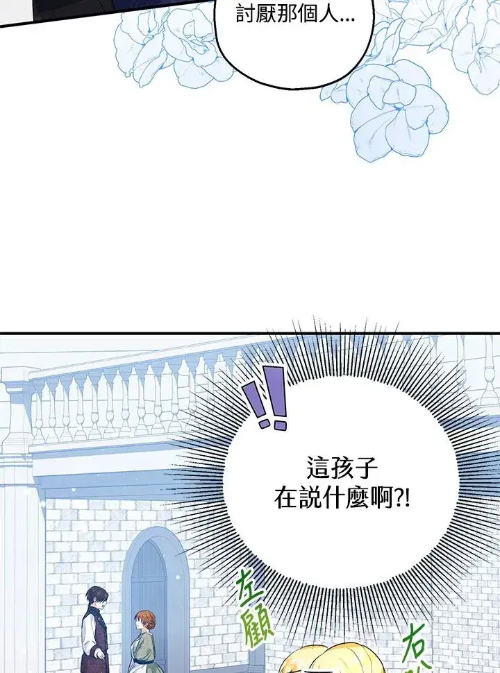 漫画《收养的儿媳准备弃养了》第27话第75张图