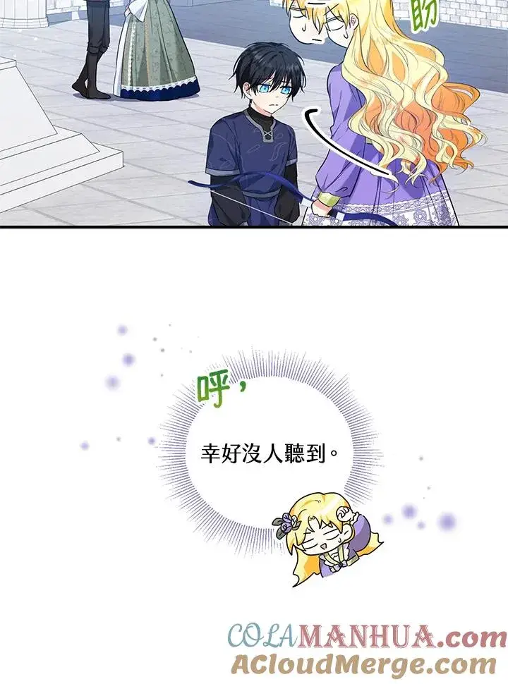 漫画《收养的儿媳准备弃养了》第27话第76张图